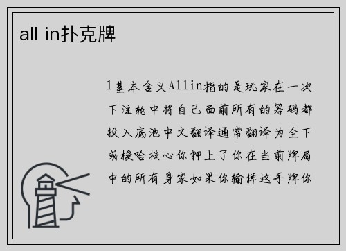all in扑克牌