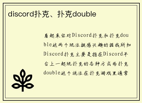 discord扑克、扑克double