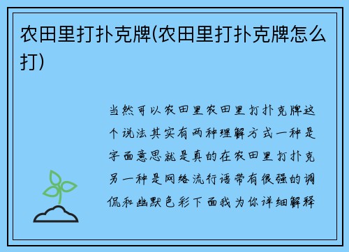 农田里打扑克牌(农田里打扑克牌怎么打)