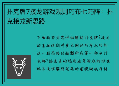 扑克牌7接龙游戏规则巧布七巧阵：扑克接龙新思路