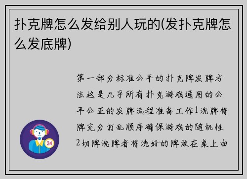 扑克牌怎么发给别人玩的(发扑克牌怎么发底牌)